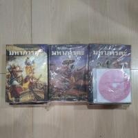 ราคา หนังสือมหากาพย์มหาภารตะ เล่ม2,3,4 (42769672464)