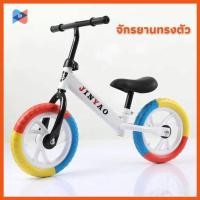 ราคา ⭐️ขายปลีก/ส่ง⭐️จักรยานทรงตัว จักรยานขาไถ 2ล้อ BALANCE BIKE (คละสี) #V-0013 (21935755433)