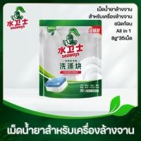 ราคา Dishwasher Tablet 8g*35 Seaways All in 1 เม็ด​น้ำยา​ล้างจาน​ชนิด​ก้อน​สำหรับ​เครื่องล้างจานขนาด​เล็ก​ xiaomi (13870559171)