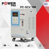 ราคา POWER PRO SVC10KVS Stabilizer อุปกรณ์รักษาแรงดันไฟฟ้า ป้องกันความเสียหายจากไฟตก ไฟเกิน ไฟกระชาก (29285879128)