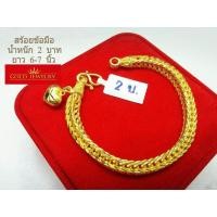 ราคา สร้อยข้อมือ ข้อมือ งานเศษทองคำเยาวราช ลายสี่เสา 2 บาท (6601667311)