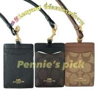ราคา COACH แท้(พร้อมส่ง) ป้ายห้อยคอ coach ป้ายห้อยบัตร ที่ใส่บัตรพนักงาน (7989137974)