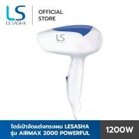 ราคา LESASHA ไดร์เป่าผม AIRMAX 2000 POWERFUL HAIR DRYER 1200W รุ่น LS0837 ขนาดพกพาพับเก็บได้ (5656684941)