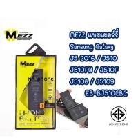 ราคา Mezz แบตเตอร์รี่ SAMSUNG GALAXY J5 2016 / J510 / J510FN / J510F / J5108 / J5109 / EB-BJ510CBC มี มอก. (29604443376)