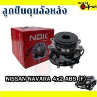 ราคา ลูกปืนดุมล้อหลัง NISSAN NAVARA 4x2 ABS (ราคาต่อชิ้น) (19322755855)