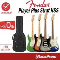 ราคา Fender Player Plus Stratocaster HSS กีตาร์ไฟฟ้า ฟรี Fender Deluxe Gig Bag - Music Arms (11953777903)