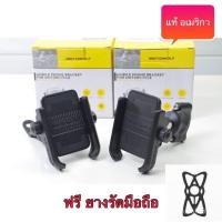 ราคา ที่จับมือถือ Motowolf ของแท้ นำเข้าจากอเมริกา (ของแท้ ขาจะหนาและแข็งแรงกว่า ภาพเปรียบเทียบสุดท้าย) (4392494174)