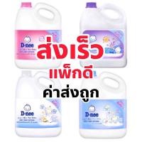 ราคา ส่งเร็วD-nee ดีนี่ น้ำยาปรับผ้านุ่มเด็ก สัมผัสนุ่ม อ่อนโยน แกลลอน3,000ml. (6382663760)