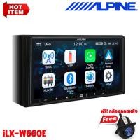 ราคา Alpine iLX-W660E เครื่องเสียงรถยนต์จอ2DIN หน้าจอระบบสัมผัสขนาด 7 นิ้ว ขนาด2 DIN มีบลูทูธ มาพร้อมกับ AUX-IN (22955914544)