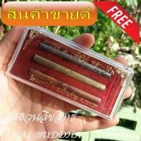 ราคา ตะกรุด 3กษัตริย์ หลวงปู่ทิม วัดละหารไร่ มั่งมี ศรีสุข บารมี ก้าวหน้า โค๊ตศาลา ปี 17 ฟรีผ้ายันต์1ผืน"ใครทำได้ชีวิตนี้ไม่ (2366131654)