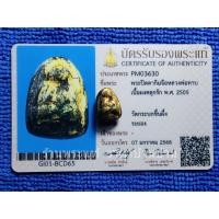 ราคา (2) พระปิดตากิมจ๊อ เนื้อผงผสมสีผึ้ง หลวงพ่อทาบ วัดกระบกขึ้นผึ้ง หลวงปู่ทิม วัดละหารไรปลุกเสก ระยอง ปี 2505 พร้อมบัตรฯ (28374270641)