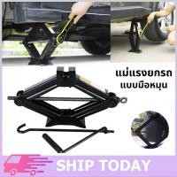 ราคา แม่แรง สะพาน 1.5ตัน แม่แรง ยกรถ 2.5Ton แม่แรงสะพาน แม่แรงยกรถ แม่แรง แม่แรงยกรถยนต์ 2.5 ตัน แบบมือโยก (48155252121)