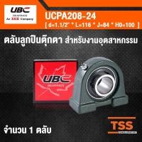 ราคา UCPA208-24 UBC ตลับลูกปืนตุ๊กตา Bearing Units ( เพลา 1.1/2" มม. ) UCPA 208-24 (6181584425)