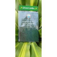 ราคา พร้อมส่ง ปกพลาสติก สำหรับสมุด Passport อุทยานแห่งชาติ (24511994825)