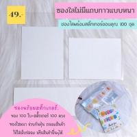 ราคา ซองใส่เล็บปลอมแบบหนา ซองแก้วไม่มีแถบกาว ซองใส่แผ่นรองเล็บปลอมพร้อมสติ๊กเกอร์ พร้อมส่งในไทย (24132085126)