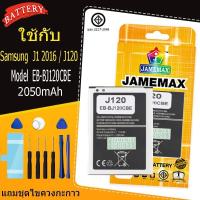 ราคา เหมาะสำหรับ Jamemax Samsung Galaxy J1 2016 / J120 model EB-BJ120CBE แบตเตอรี่แบตเตอรี่พร้อมชุดเครื่องมือ (40727905653)