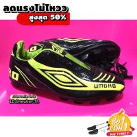 ราคา รองเท้าสตั๊ดเด็ก Umbro ไซส์.33-38 เบา ใส่สบาย รองเท้าฟุตบอลเด็ก (ถ่ายจากสินค้าจริง) (25224936215)