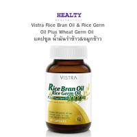 ราคา Vistra Rice Bran Oil & Rice Germ Oil Plus Wheat Germ Oil แคปซูล น้ำมันรำข้าว&จมูกข้าว (24594397652)