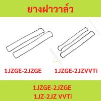 ราคา 2เส้นคู่ ยางฝาวาล์ว 1JZGE 2JZGE JZS133 1JZ 2JZ VVTi JZS155 LH/RH ปะเก็นฝาวาล์ว 1JZ 2JZ (23579147532)