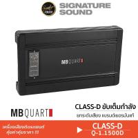 ราคา MB Quart เพาเวอร์แอมป์ พาวเวอร์แอมป์ แอมป์ขยายเสียง Q-1.1500 เพาเวอร์ขับซับ CLASS D คลาสดี แอมป์ (1008797355)