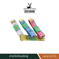 ราคา สายวัดอักษรใหญ่ สายวัดตัว สายวัดชุด (8734855077)