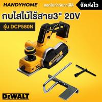 ราคา DEWALT กบไสไม้ไร้สาย 3 นิ้ว 18V รุ่น DCP580N Brushless รับประกันศูนย์ 3 ปี (28356594062)