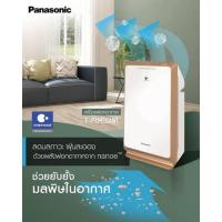 ราคา เครื่อง​ฟอกอากาศ​ Panasonic F-PXM55ANT (15681871774)