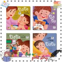 ราคา (พร้อมส่ง) หนังสือ ปิงปิง #ทาริทิรา #พาส แอท คิดส์/Pass@Kids (43052117676)