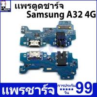 ราคา ชุดชาร์จ USB แท่นชาร์จ Samsung Galaxy A32 4G อุปกรณ์เสริมของแท้ Samsung Galaxy A32 4G/A325F แท่นชาร์จ (29004840486)