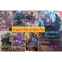 ราคา รวมการ์ด ยามิเกโด โอยามิเกโด ร้อยอสูร บัดดี้ไฟท์ buddyfight VG card shop (5194180634)