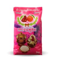 ราคา ข้าวหอมชมพู่ส้ม 14 kg ข้าวนิ่มสวย ขนาด 14 kg (41650487907)