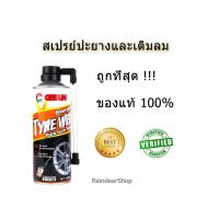 ราคา สเปรย์ปะยาง พร้อมเติมลมยางฉุกเฉิน GETSUN (1050781329)