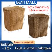 ราคา [การออกแบบใหม่]พร้อมฝาปิด ตะกร้าหวาย ตะกร้าผ้า 120L ความจุขนาดใหญ่ ตะกร้าหวายใส่ผ้าใบใหญ่ ใช้ได้ทั้งผ้าแห้งและเปียก ตะกร้าใส่ผ้า (40254295459)