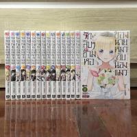 ราคา [มือ1] รักลับๆข้ามหอของนายหมากับน้องแมว 1-16 (จบ) (15383351204)
