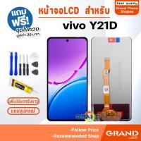 ราคา หน้าจอ ใช้สำหรับ vivo Y21D จอแท้ จอวีโว่ จอชุด จอ+ทัช จอvivo จอY21D LCD screen Display Touch for วีโว่ Y21D (51253820296)
