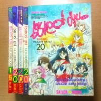 ราคา เซเลอร์ มูน Sailor Moon ภาคแรก 1-5 เล่มจบ (4316071248)