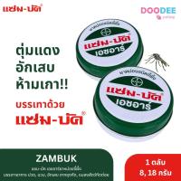 ราคา ZAMBUK แซม-บัค เอชอาร์ยาหม่องขี้ผึ้ง 8g,18g (25501091926)