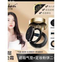 ราคา หมอนข้าง skintific cushion คุชชั่น chy Kakashiคอนซีลเลอร์ถือแต่งหน้าDouble-Layer Air Cushion BBครีมBrightening Lightโปร่งใสNudeแต่งหน้าครีมผิวAir Cushion Foundation Two-in-Oneหญิง (48807249619)