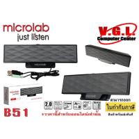 ราคา ลำโพง Speaker MICROLAB B51 (5226926239)