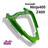 ราคา แฟริ่งท้าย Kawasaki Ninja400 Z400 มือ2 (29472878657)