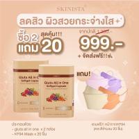 ราคา กลูต้าอออินวัน Gluta All in one โปร 2 แถม 2 (แถมแมส KF94) (9194996118)