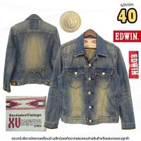 ราคา EDWIN แจ็คเก็ตยีนส์วินเทจผู้ชาย/ยูนิเซ็กส์ รุ่น Exclusive Vintage XU สีอินดิโก้เฟด | รอบอก 40 นิ้ว | มือสอง สภาพ 88% (41212603978)