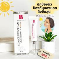 ราคา กันแดดบริ๊งไวท์ BlinkWhite SPF 40+++ (7419801235)