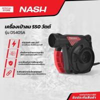 ราคา เครื่องเป่าลม 550W DS40SA Nash (56452498522)