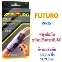 ราคา (ข้อมือ ปรับได้ มีแกนเสริม) Futuro Wrist w/ Stabilizer พยุงข้อมือ รุ่นเสริมแถบเหล็ก ปรับกระชับได้ (6707282024)