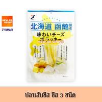 ราคา Yamaei Cheese Pollacky - ปลาเส้นสอดไส้ชีส ฮอกไกโด 100 กรัม (3590351164)