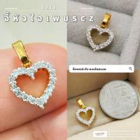 ราคา จี้หัวใจ A56 ทองไมครอน เพชร ทองสวย แฟชั่น สวยๆ ทองสวย (4078774693)