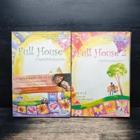 ราคา Full House บ้านในฝันกับคืนวันของหัวใจ 2 เล่มจบ - วอนซูยอน ️1163920 (53804351362)