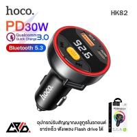 ราคา Hoco HK82 อุปกรณ์รับตัวรับบลูทูธในรถยนต์ รองรับ Flash Drive USB / Car Charger BT FM Transmitter (40656266410)