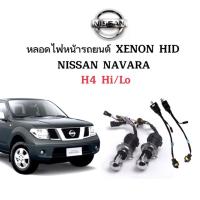 ราคา King-carmate หลอดไฟ XENON HID เฉพาะหลอด 1คู่ พร้อมสายควบคุม ขั้วH4-H/L ใช้กับ NISSAN NAVARA ตรงรุ่น (21740571607)
